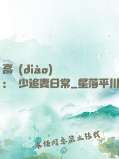 高調(diào)寵愛：顧少追妻日常