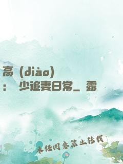 高調(diào)寵愛：顧少追妻日常