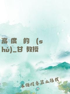 高難度談話的藝術(shù)