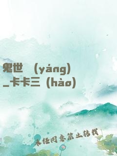 鬼世驕陽(yáng)