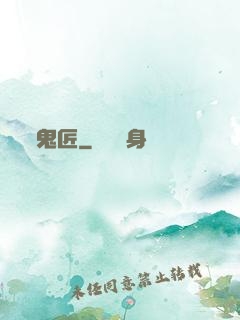 鬼匠