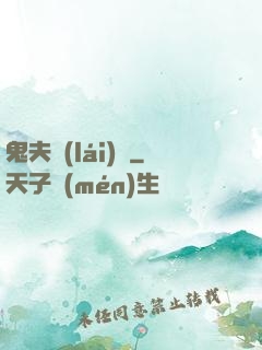鬼夫來(lái)臨