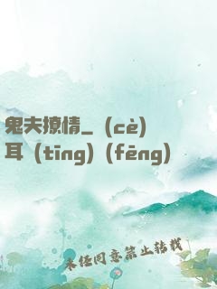 鬼夫撩情