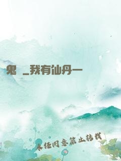 鬼廚