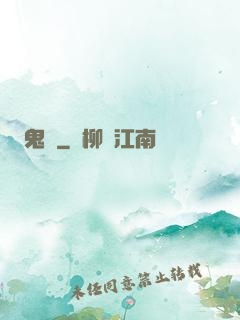 鬼廚