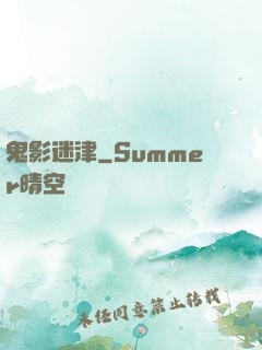 鬼影迷津