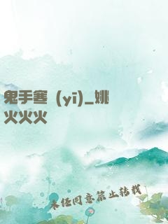 鬼手寒醫(yī)