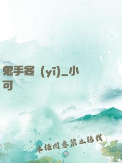 鬼手寒醫(yī)
