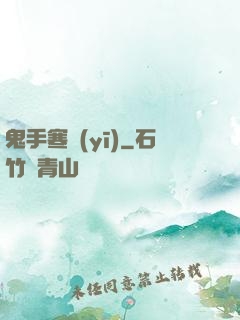 鬼手寒醫(yī)