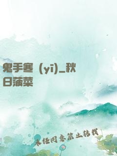 鬼手寒醫(yī)