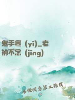 鬼手寒醫(yī)