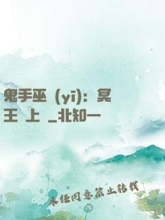 鬼手巫醫(yī)：冥王寵上癮
