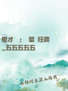 鬼才靈師：廢柴輕狂妻