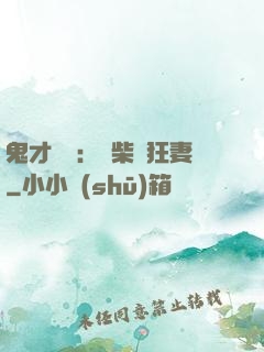 鬼才靈師：廢柴輕狂妻