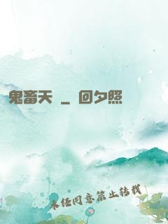 鬼畜天國