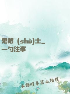 鬼眼術(shù)士