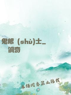 鬼眼術(shù)士