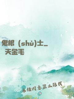 鬼眼術(shù)士