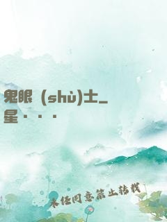 鬼眼術(shù)士