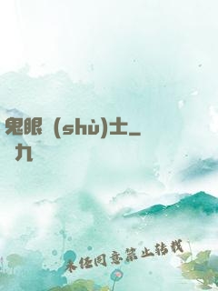 鬼眼術(shù)士