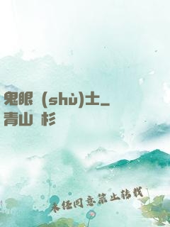 鬼眼術(shù)士