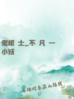 鬼眼術士