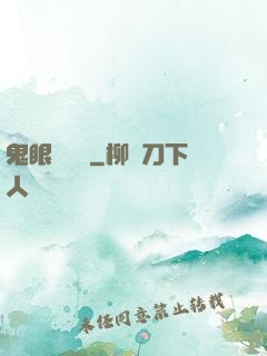 鬼眼鑒寶師