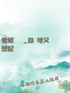 鬼眼鑒寶師