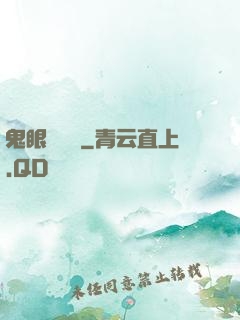 鬼眼鑒寶師