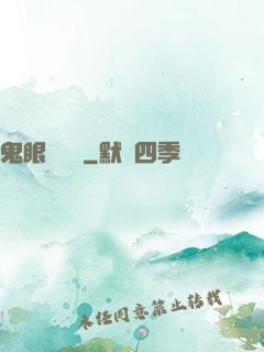 鬼眼鑒寶師