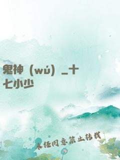 鬼神無(wú)雙