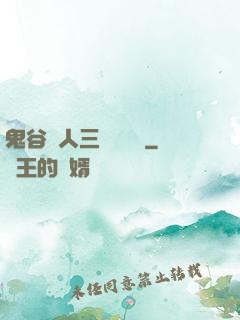 鬼谷傳人三國靈異錄
