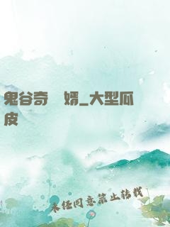 鬼谷奇門贅婿