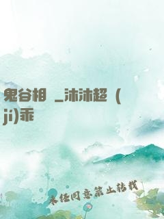 鬼谷相師