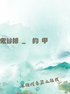 鬼谷相師
