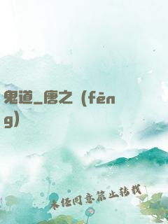 鬼道