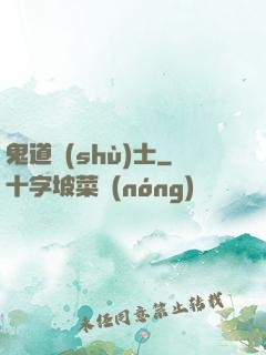 鬼道術(shù)士