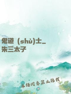 鬼道術(shù)士