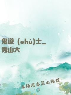 鬼道術(shù)士
