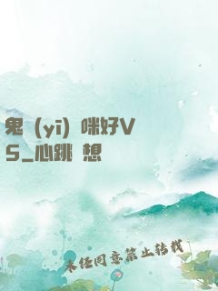 鬼醫(yī)媽咪好V5
