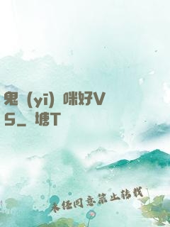 鬼醫(yī)媽咪好V5