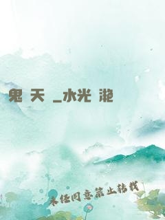 鬼門天師