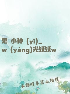 鬼門小神醫(yī)
