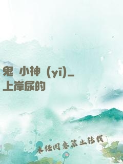 鬼門小神醫(yī)
