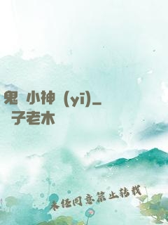 鬼門小神醫(yī)