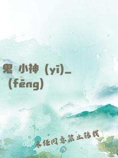 鬼門小神醫(yī)