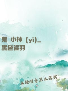 鬼門小神醫(yī)
