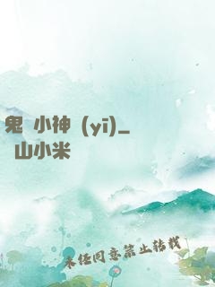 鬼門小神醫(yī)
