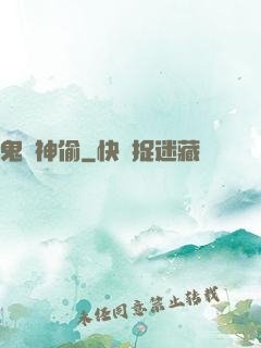 鬼靈神偷