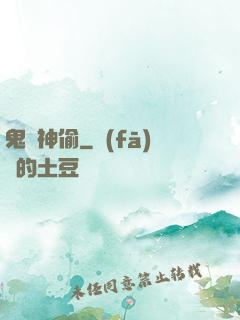 鬼靈神偷